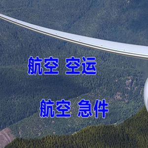 十堰武当山机场空运快递-选东方航空和上海航空