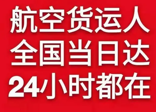 十堰武当山机场空运货物、航空货运:物流行业各岗位招聘