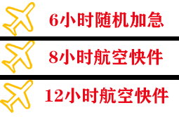 十堰武当山机场空运快递公司,专业空运当天件